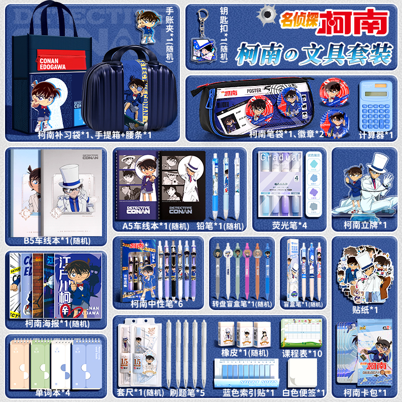 名侦探柯南联名文具套装礼盒小学生一年级男孩高颜值学习用品幼儿园儿童生日礼物2025新款伴手礼盲盒网红爆款