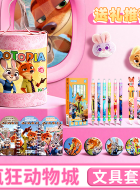 疯狂动物城2小学生男孩伴手礼儿童生日礼物动漫尼克朱迪文具礼盒