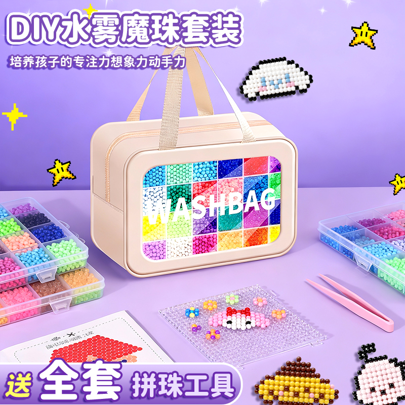 夜光水雾魔珠儿童创意拼豆豆拼图diy手工制作材料水溶珠益智玩具