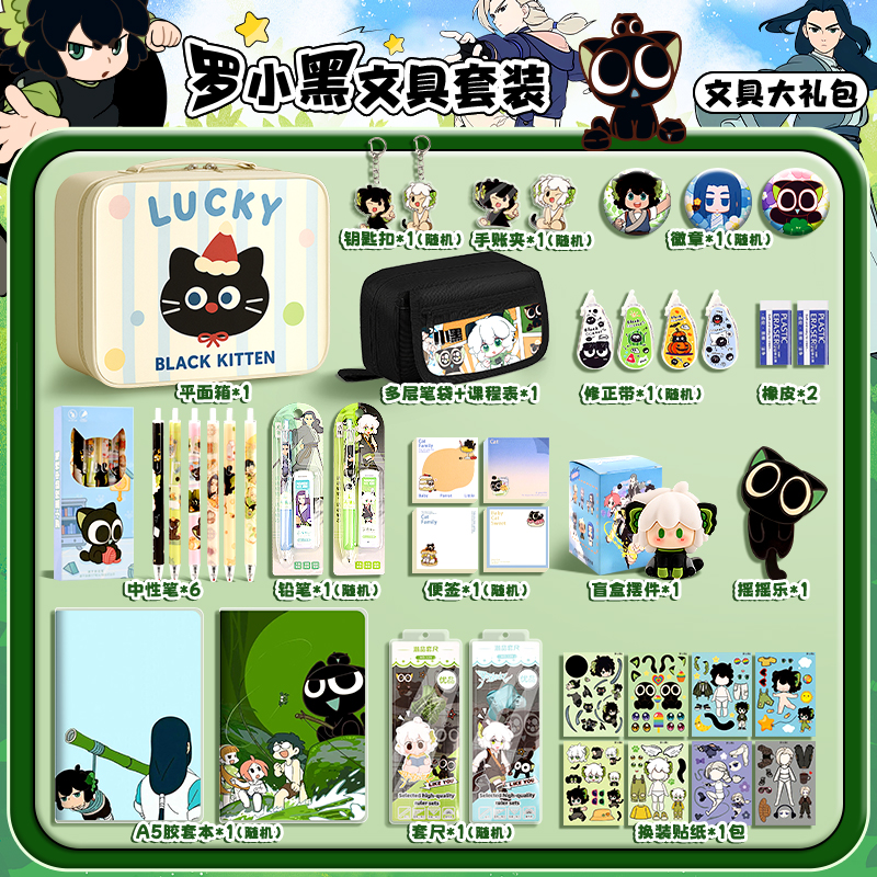 罗小黑生日礼物儿童毛绒玩偶周边伴手礼盲盒小学生文具套装大礼包