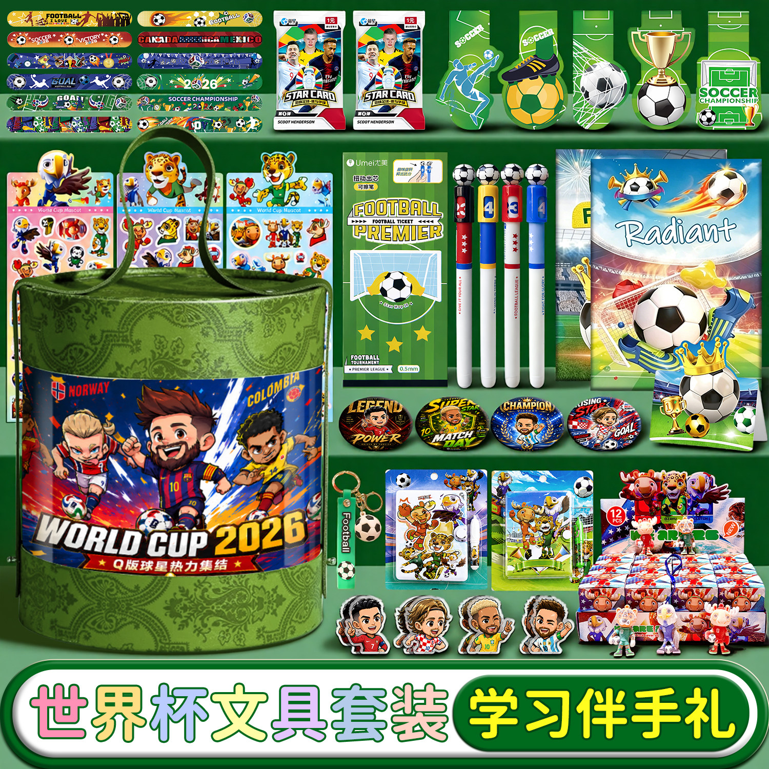 2026世界杯文具套装礼盒套盒小学生学习用品玩具幼儿园奖励小礼品男孩款儿童生日礼物伴手礼豪华款毕业一年级