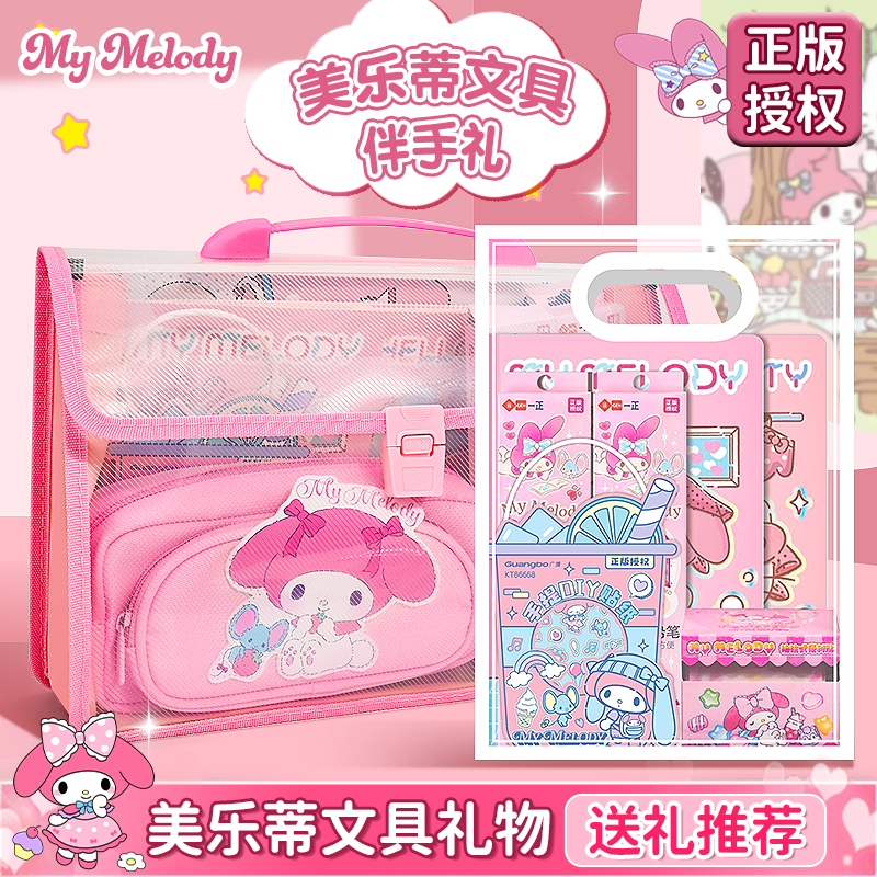 美乐蒂手帐套装礼盒女孩高颜值生日礼物小学生手帐本一年级学习用品手杖大礼包开学必备文具儿童可爱盲袋盲盒