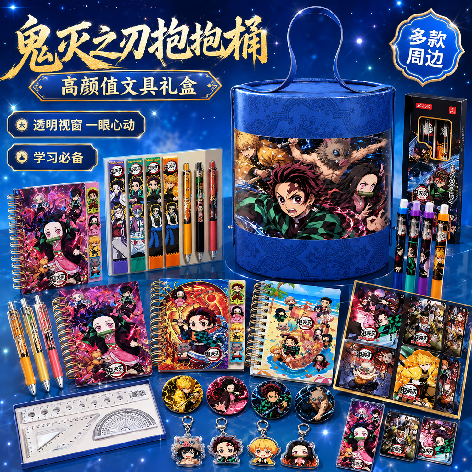 鬼灭之刃文具套装抱抱桶盲盒六一儿童节礼物男孩生日伴手礼套盒61玩具大礼包一年级幼儿园礼盒小学生学习用品