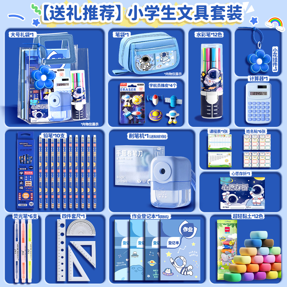 文具套装男孩款小学生儿童学习用品盲盒幼儿园开学大礼包套盒礼盒一年级入学必备生日礼物伴手礼豪华实用大全