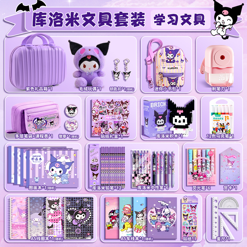 库洛米文具套装小学生开学大礼包一年级女孩高颜值学习用品盲袋2025新款幼升小入学必备礼盒儿童豪华生日礼物