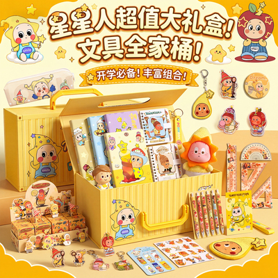 星星人文具套装礼盒小学生学习用品幼儿园奖励盲盒玩具高颜值豪华版一年级入学礼物女孩生日伴手礼开学大礼包