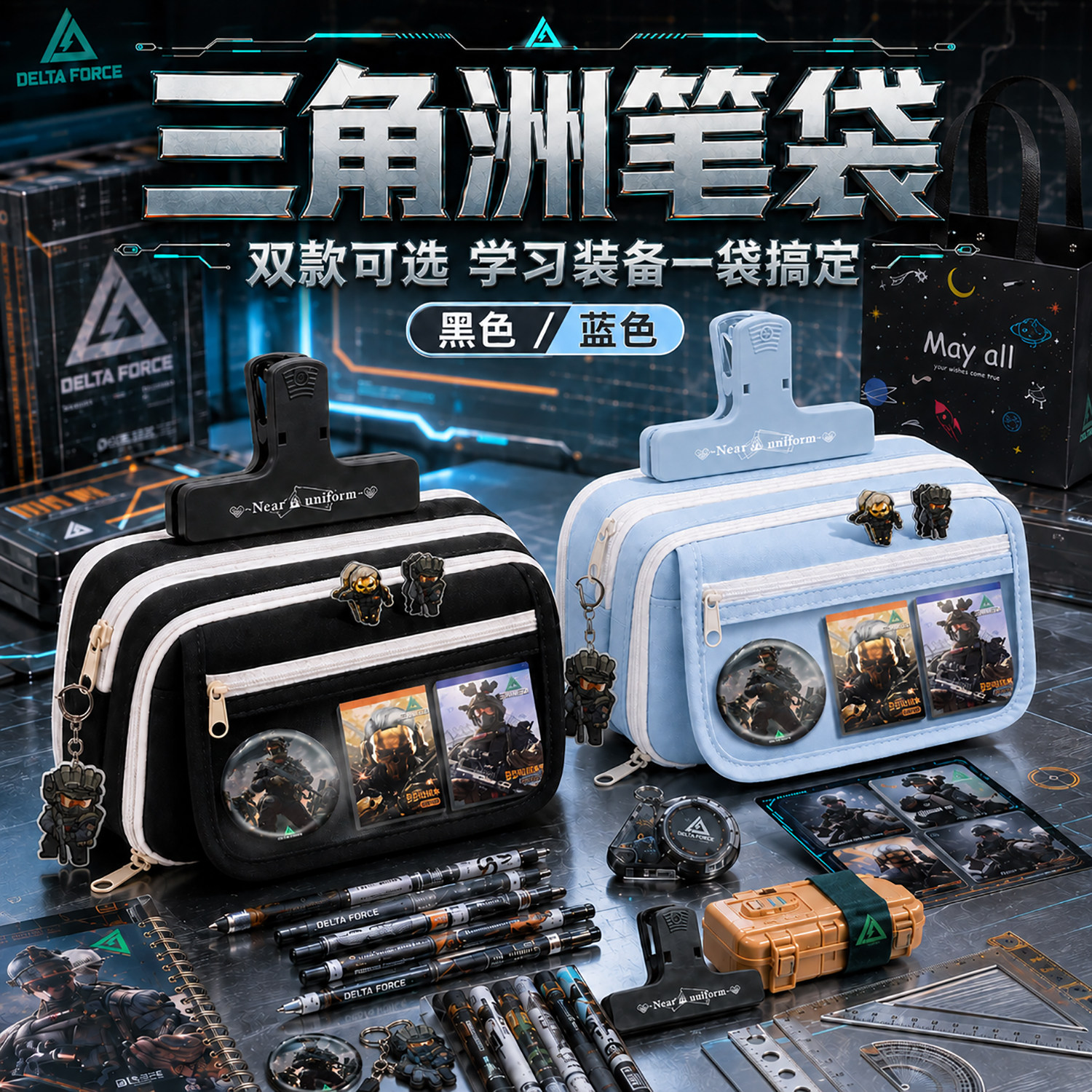 三角洲行动笔袋文具袋小学生学习用品盲盒儿童生日礼物一年级文具盒男孩款2026超火新款小众不撞款卡通铅笔盒