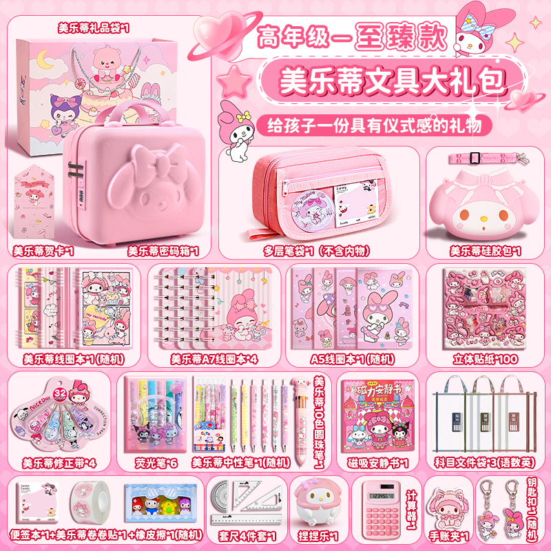美乐蒂手帐套装礼盒女孩高颜值生日礼物小学生手帐本一年级女生学习用品开学必备手杖大礼包可爱文具礼盒套装