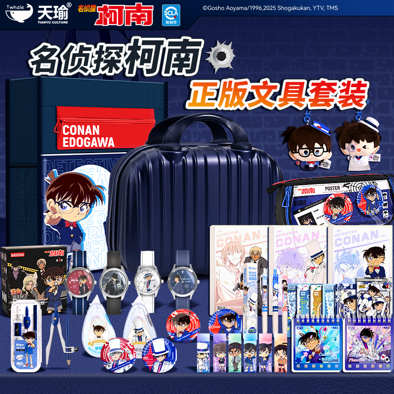 名侦探柯南联名手办盲盒周边玩具男孩生日礼物小学生文具礼盒套装