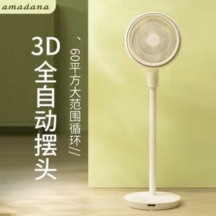 静音遥控3D涡轮C1 日本amadana艾曼达空气循环扇语音电风扇台立式