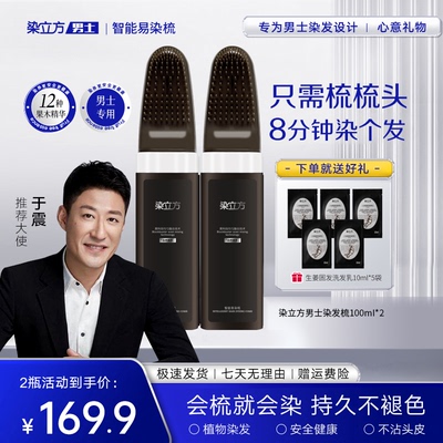染立方男士遮白发染发梳不沾头皮