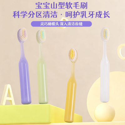 【儿童山型牙刷】3~12岁宝宝螺旋软毛护龈橄榄头深入深洁温和洁齿