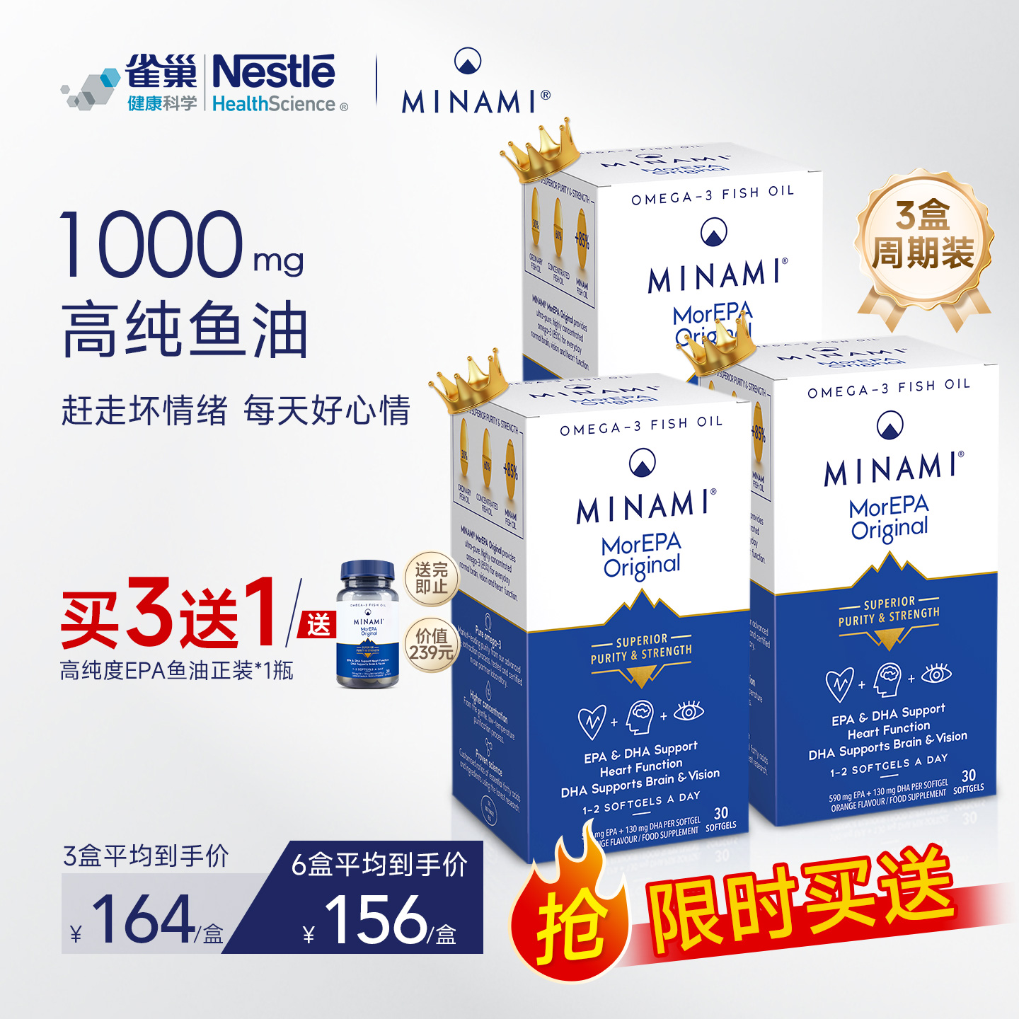 【3盒装】雀巢MINAMI情绪鱼油高纯度EPA平衡调节情绪Omega-3胶囊