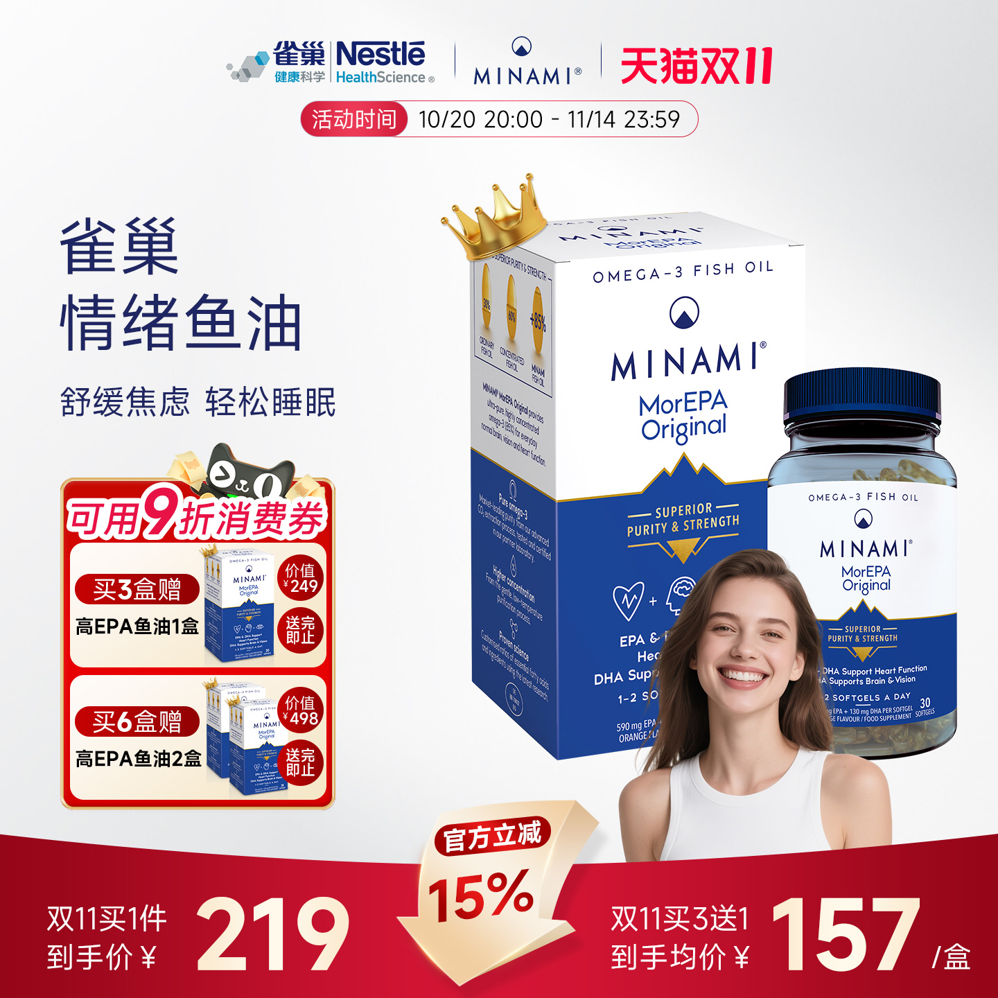 雀巢MINAMI情绪鱼油高纯度EPA平衡调节情绪儿童成人Omega-3软胶囊