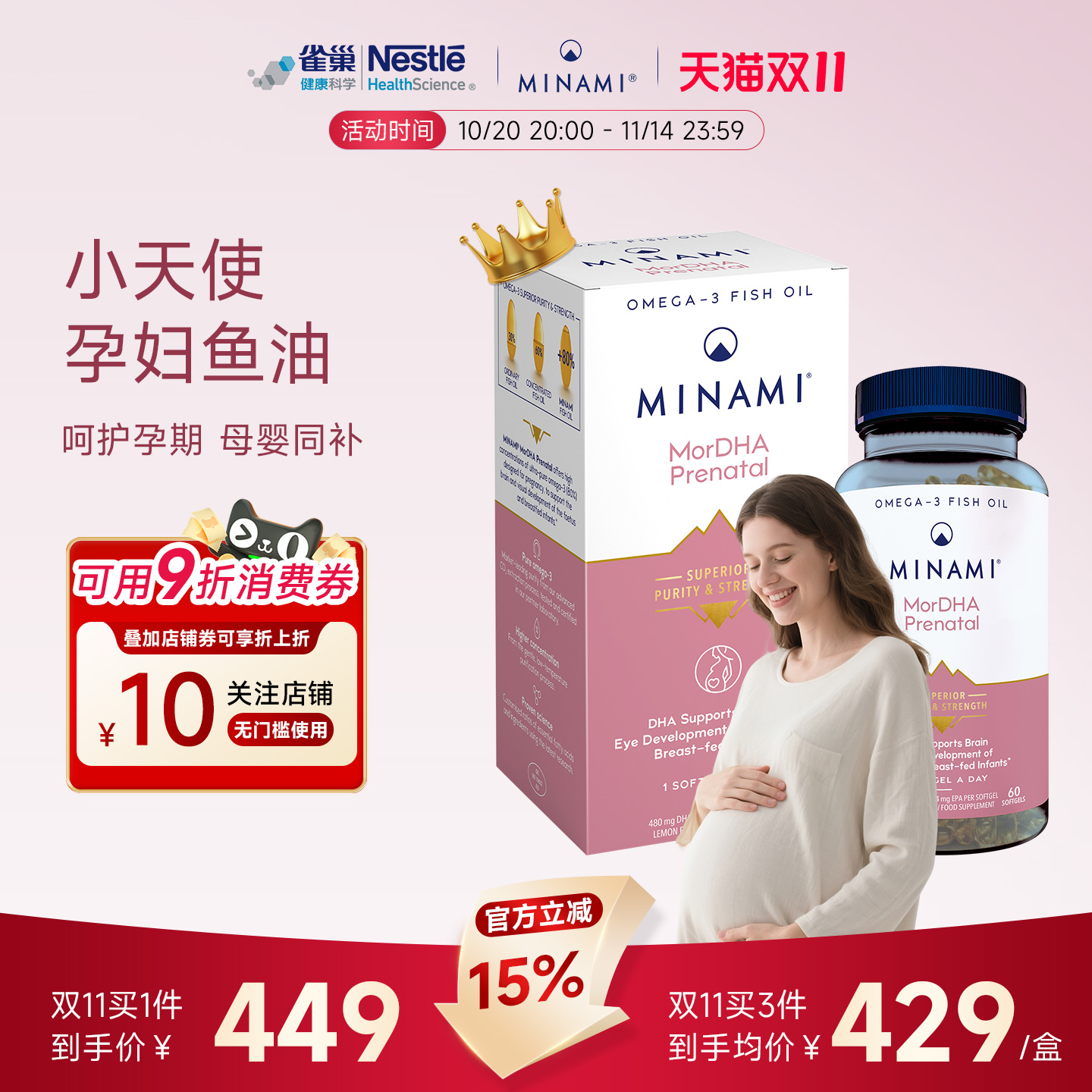 雀巢孕妇鱼油MINAMI高纯度DHA备孕早中晚哺乳期专用鱼油胶囊60粒