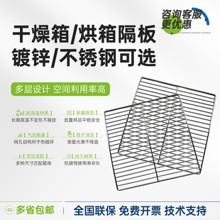电热恒温鼓风干燥烘箱隔板镀锌201/304不锈钢托盘烘箱烤干箱网板