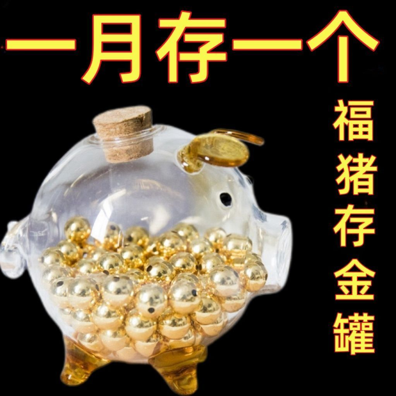 存金罐玻璃攒金豆豆只进不出小猪存钱罐小金豆收纳瓶许愿瓶金瓜子