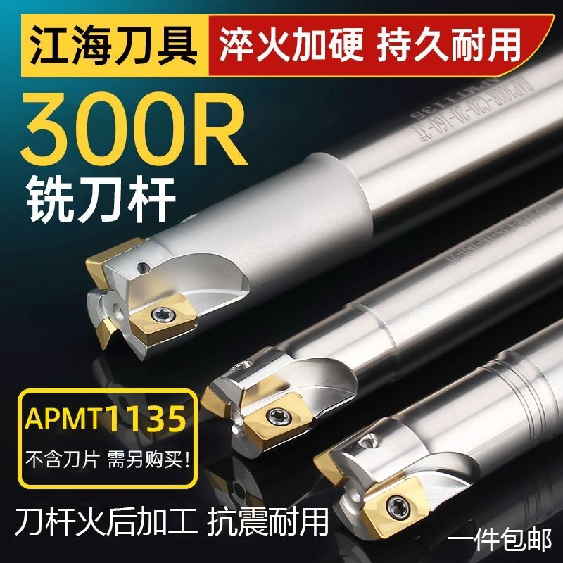 EAP300R铣刀杆小R0.8铣刀杆AP1135刀片刀杆H13高精高硬铣刀杆