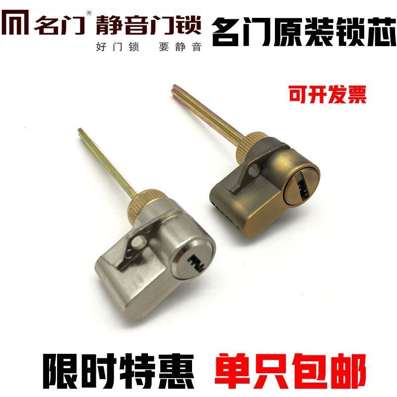 原装正品名门MINGMEN室内门锁芯房间门木门卫生间锁芯孔距18mm