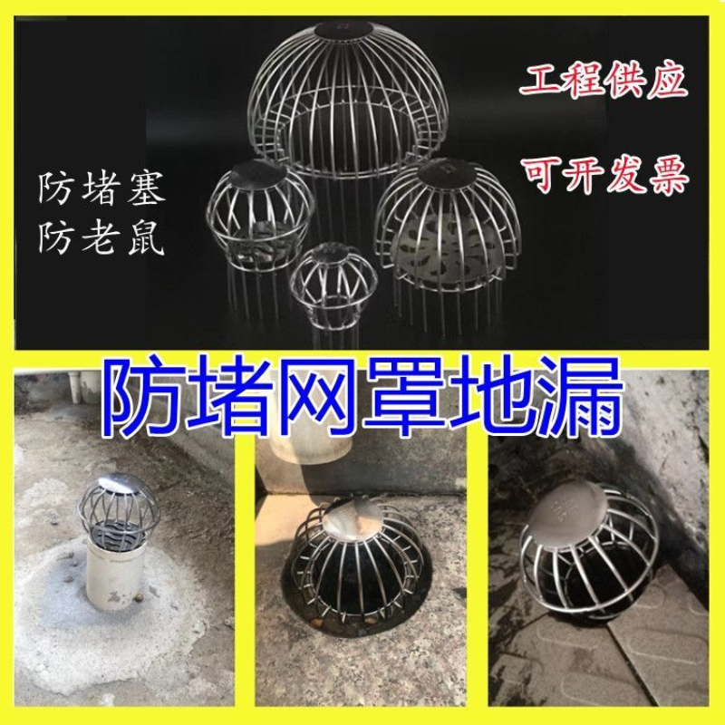 屋顶50不锈钢天台地漏防堵过滤网75PVC110排水管盖阳台天沟防堵罩