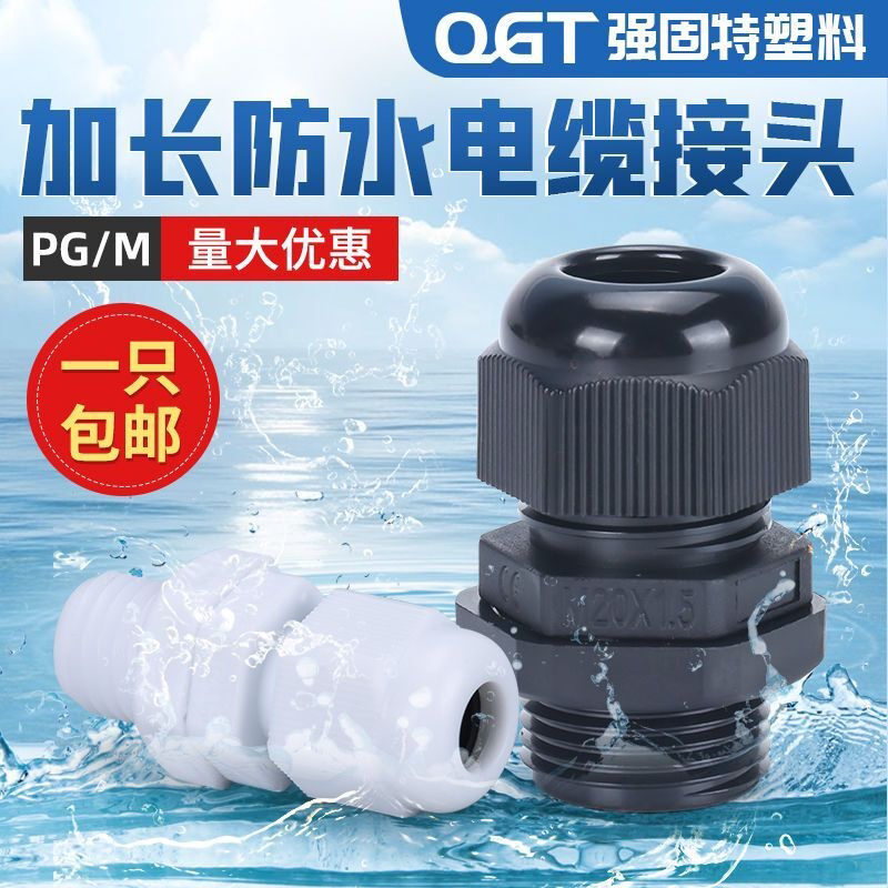 加长型电缆防水接头M20 PG9 塑料电缆接头加长M12 尼龙格兰头厂家
