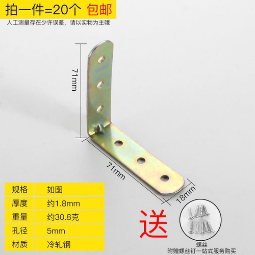 角码角铁加固定器连接件90度直角铁片L型隔板托支架家具五金配件