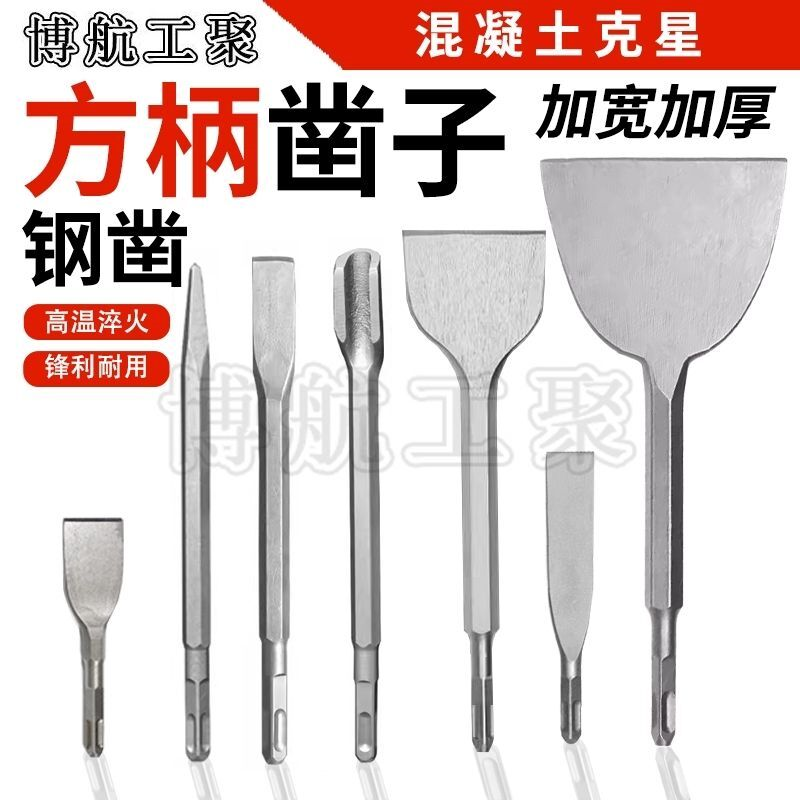 方头电锤钻头方柄电锤钻头扁扁头长款加厚铲混凝土冲击钻头墙面铲