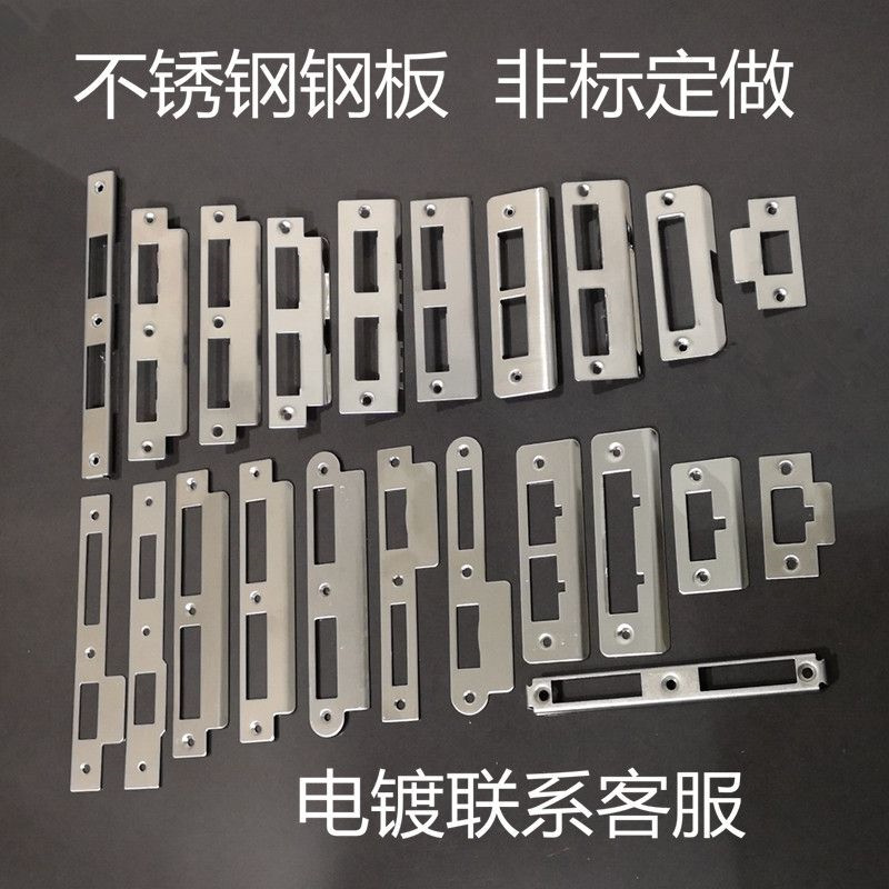 不锈钢双舌门导片定制扣板单舍室内房门锁片门框铁片挡片配件定做