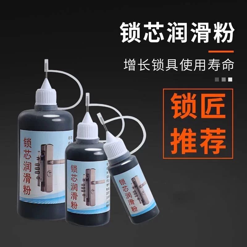 锁芯润滑粉铅笔粉防盗门锁车锁门窗导轨锁孔超细石墨粉润滑剂铅粉