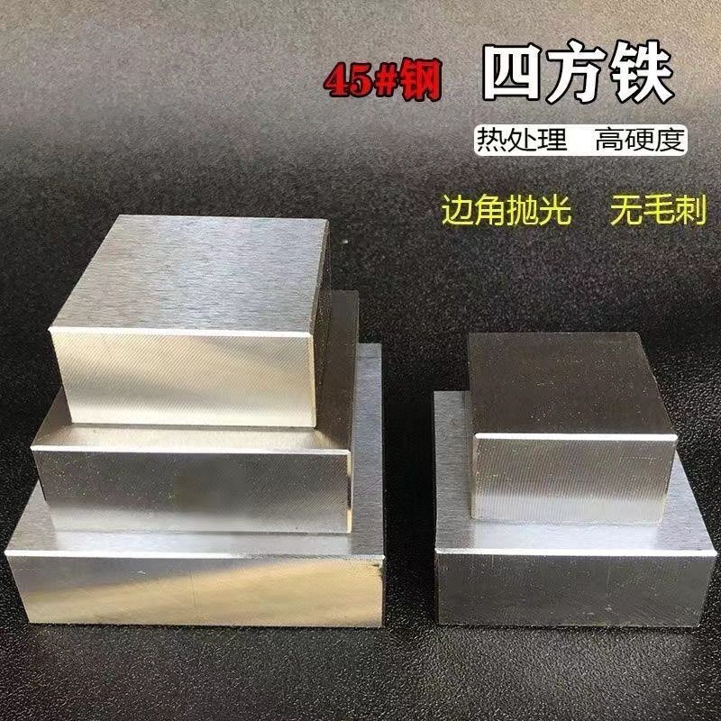 四方铁方块钢铁方铁块四方垫板铁砧圆铁打金垫底工具金银首饰器材