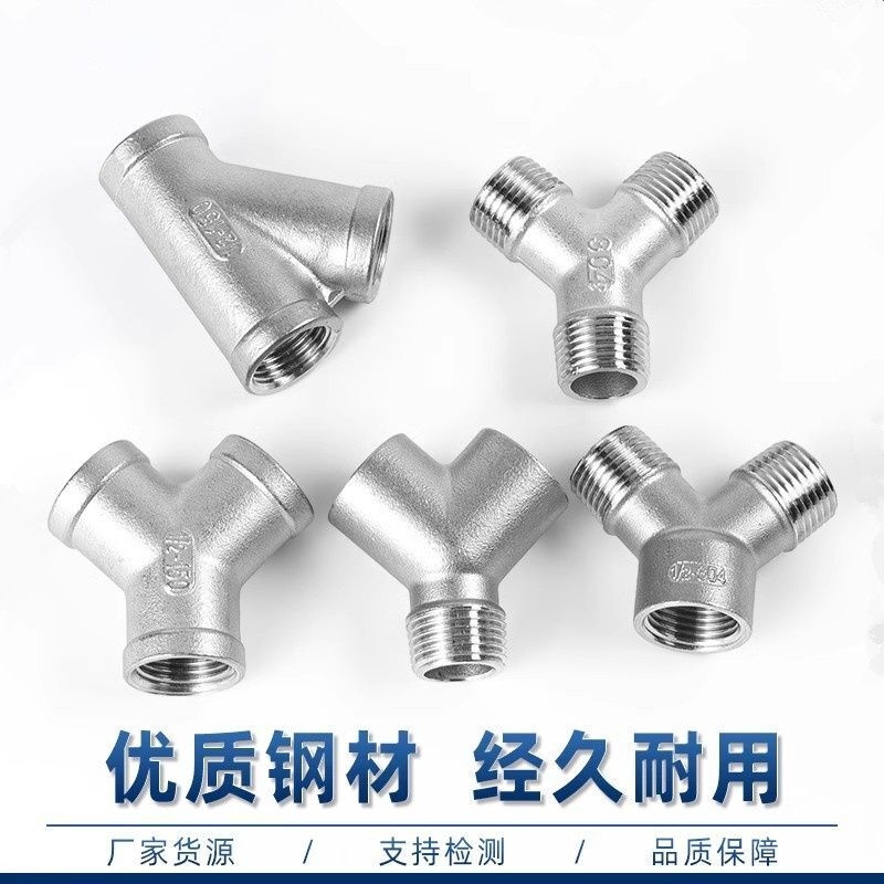 304不锈钢Y型三通内丝45度斜三通内螺纹三叉外丝三通接口外牙螺纹
