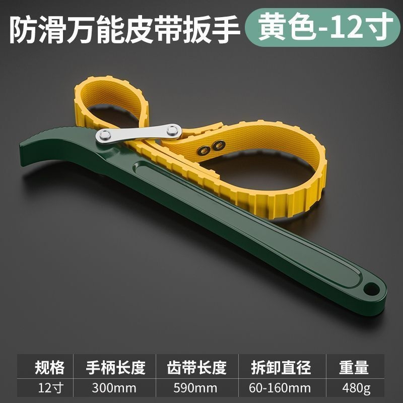 皮带扳手通用带齿防滑机油滤芯汽保扳子链条管子万能汽修拆装工具