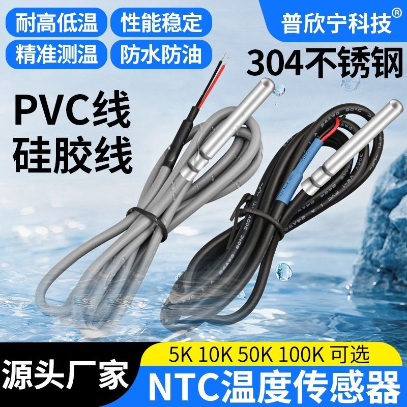 NTC热敏电阻 空气能水箱温度传感器B395010K5K20K50K100K防水探头
