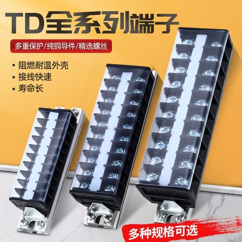TD端子排20A导轨式接线排端子座10/15/20/30位线排接线柱接线端子
