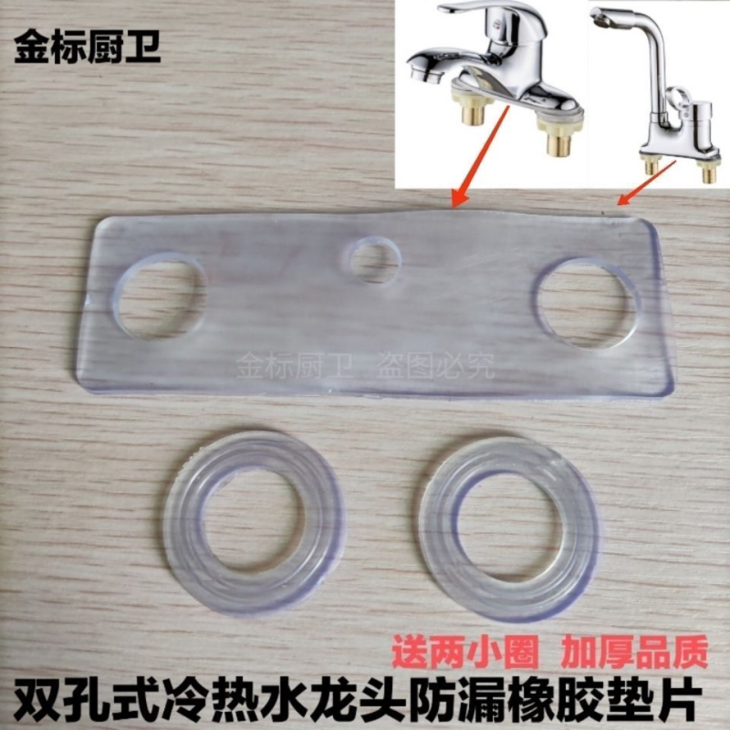 面盆双孔水龙头底部防水垫片双联洗手盆冷热水龙头底座盖漏水维修