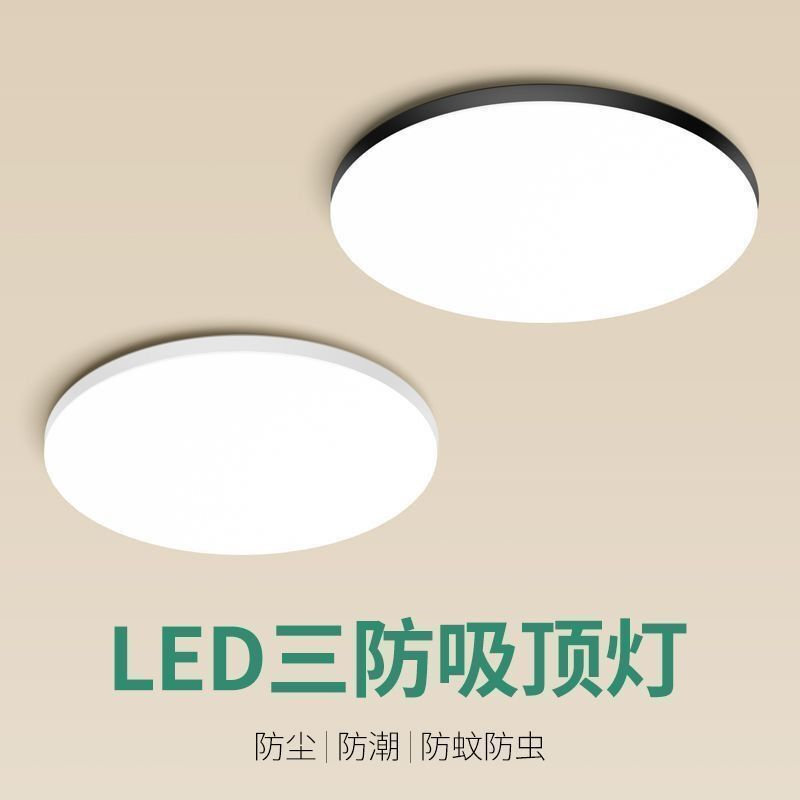 广东中山2026年LED三防吸顶灯家用圆形超轻薄防尘灯具高亮透光款