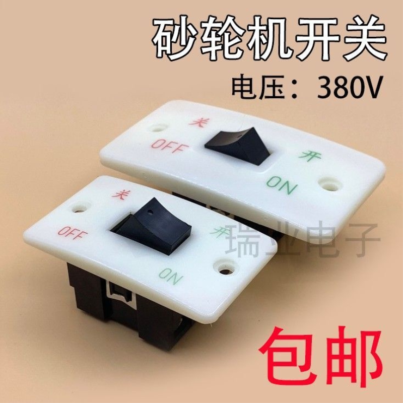 包邮 三相砂轮机开关 HY3-10/3 启动按钮开关 10A 380V 压扣开关