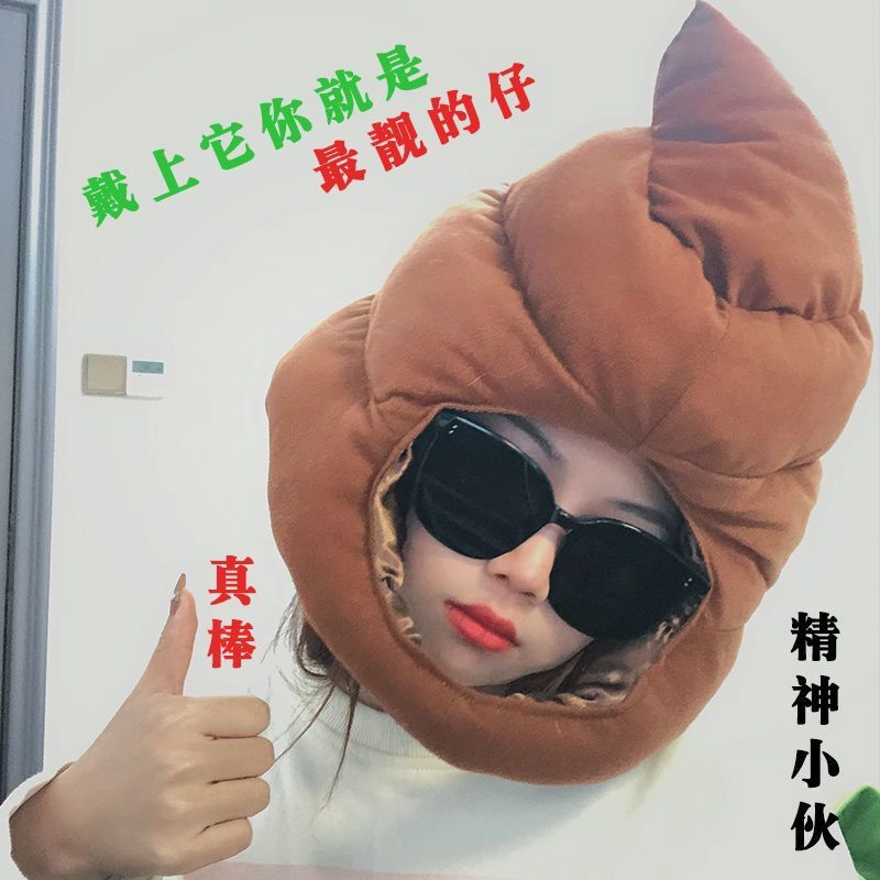 卡通粑粑头套搞怪搞笑卖萌大便帽子头套便便毛绒网红拍照自拍道具