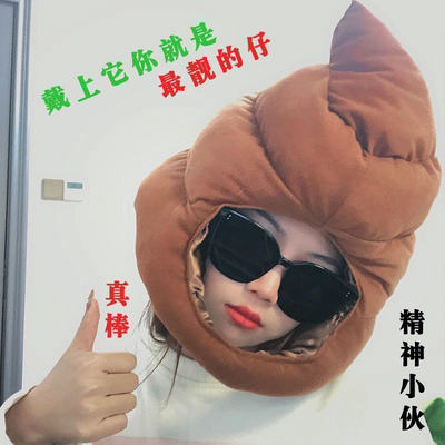 卡通粑粑头套搞怪搞笑卖萌大便帽子头套便便毛绒网红拍照自拍道具