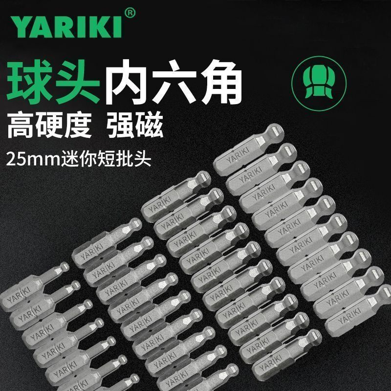 S2电动球头内六角批头螺丝刀迷你子弹头超硬工业级强磁短款单支装