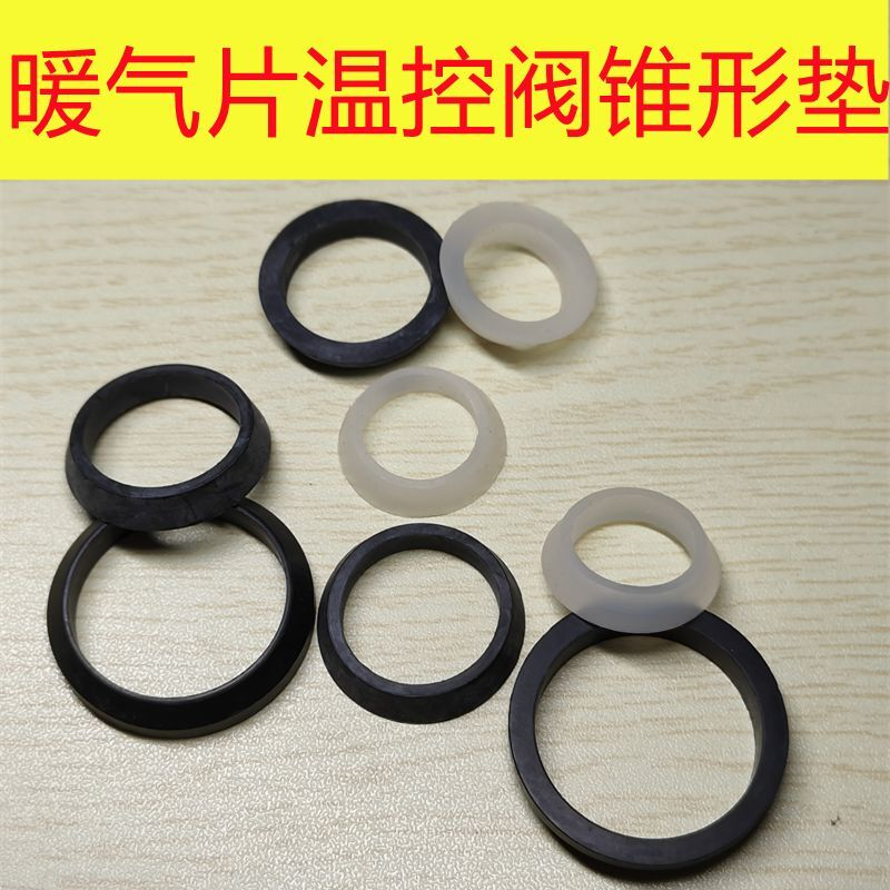 PPR温控阀暖气阀门维修配件硅胶锥形垫片堵头4分6分一寸1.2寸