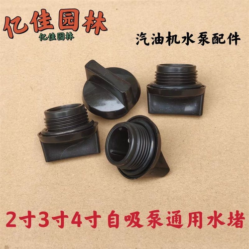 汽油机配件2寸/3寸自吸泵通用水堵抽水泵堵头水塞168/170水泵配件