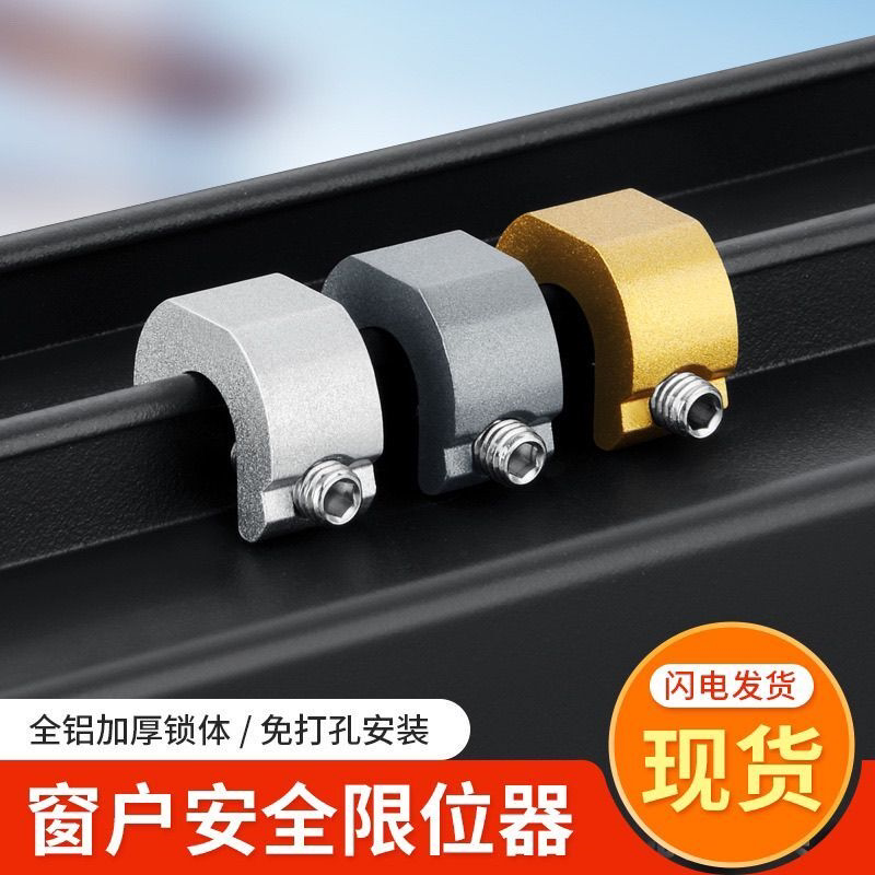 老式窗户定位器限位固定神器儿童推拉窗门窗安全锁玻璃窗移窗卡扣