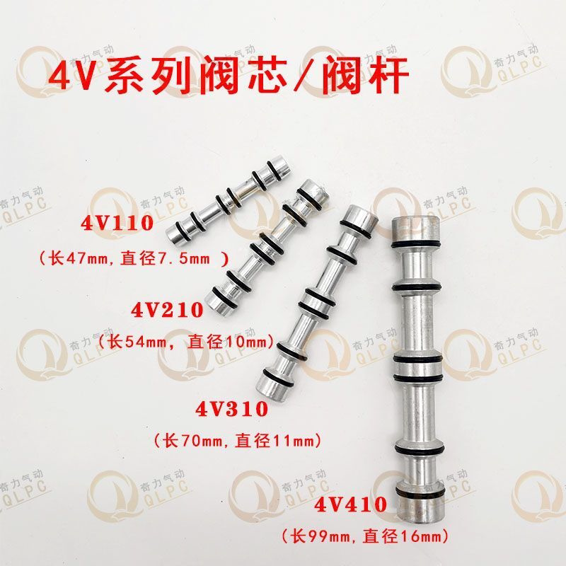 电磁阀4V210 110 310 410配件阀芯阀杆密封圈弹簧
