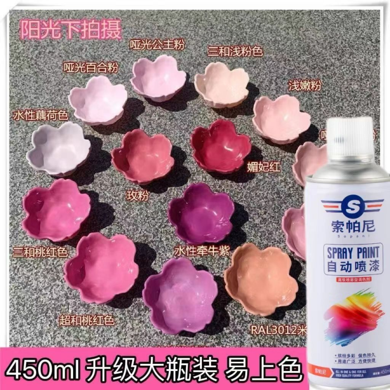 粉红色自动喷漆 玫红公主粉淡玫瑰 婚庆舞台花艺模型道具漆