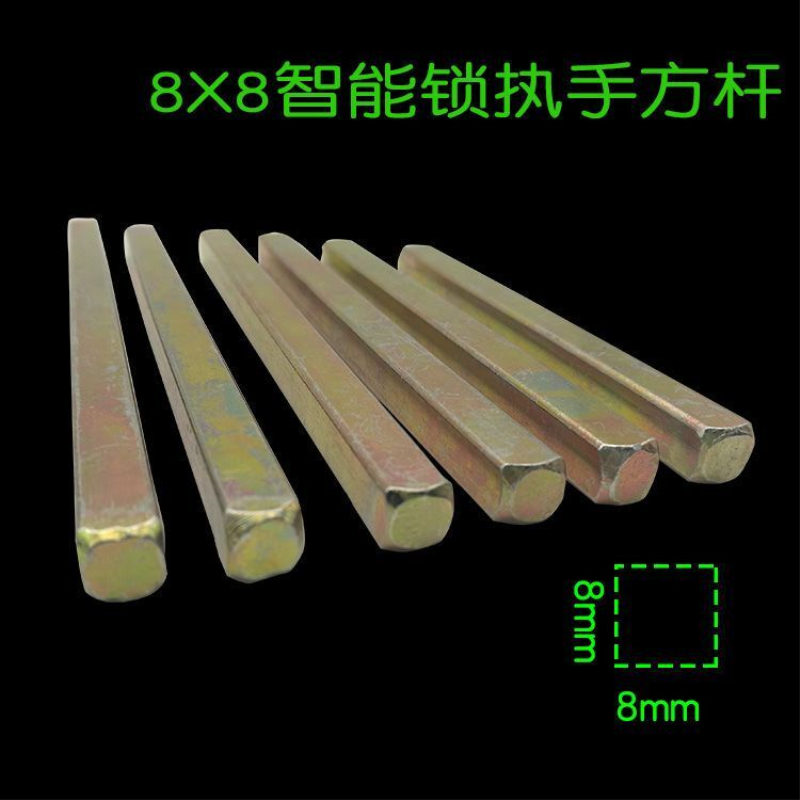 门锁方轴传动杆锁具方条指纹锁方轴铁方条锁方杆锁芯方杆锁具方杆