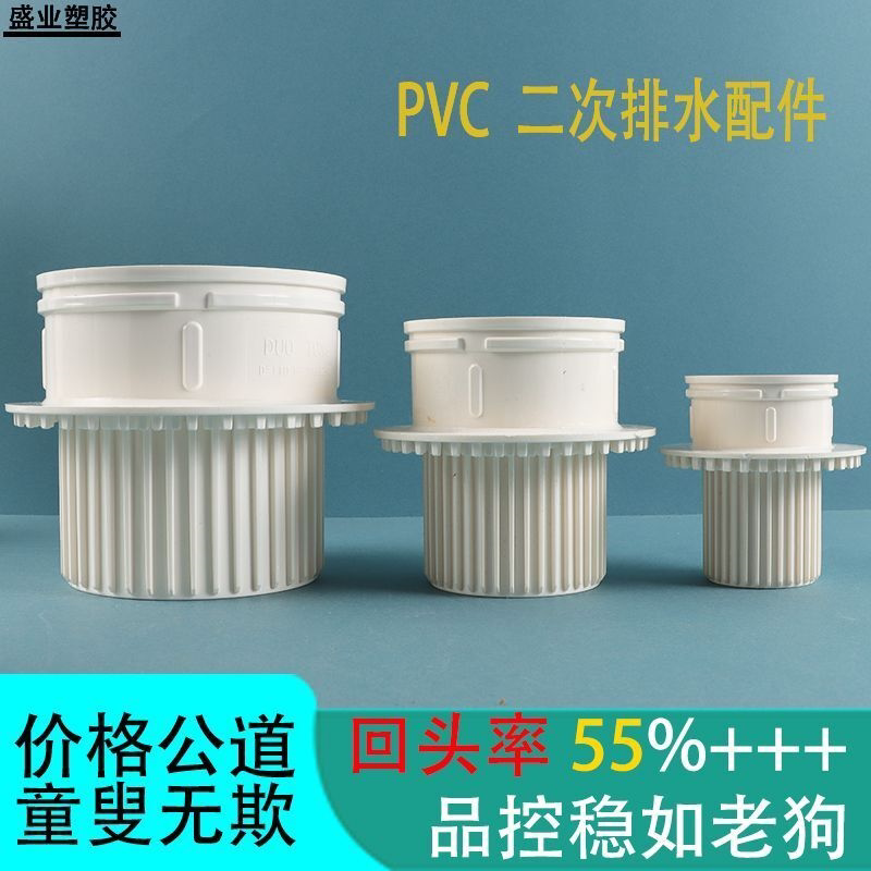 UPVC二次排水暗地漏厨房卫生间厕所阳台预埋配件简单二排神器50
