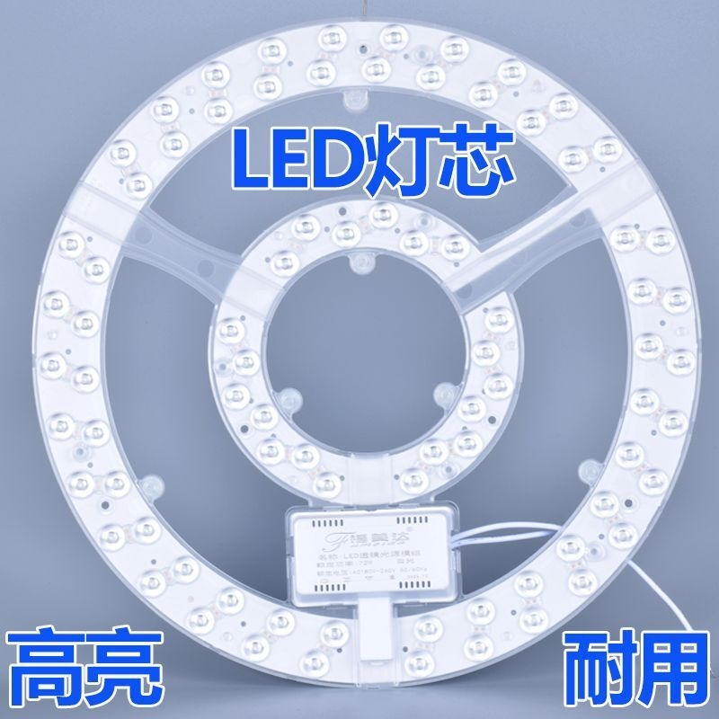 led吸顶灯芯磁吸灯芯环形led吸顶灯升级版家用吸顶盘灯贴模组三色