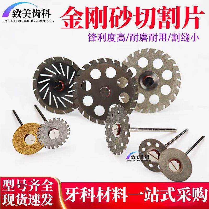 牙科金刚砂片切割片石膏分模切片磨片超薄烤瓷金属双面含砂小锯片