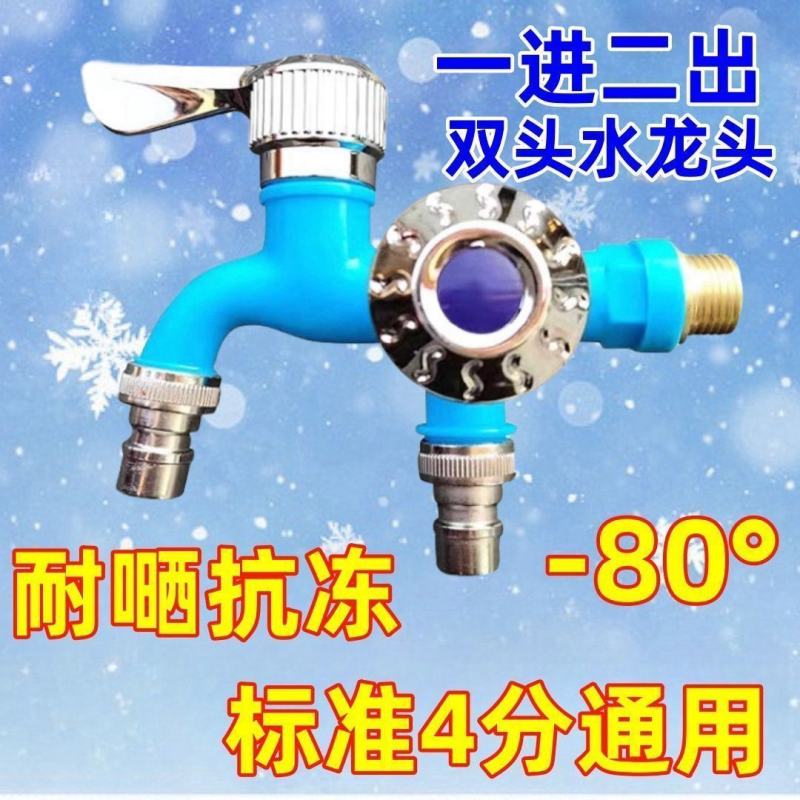 双头4分多功能塑料洗衣机水龙头/新款双用水龙头二出防晒防冻耐热